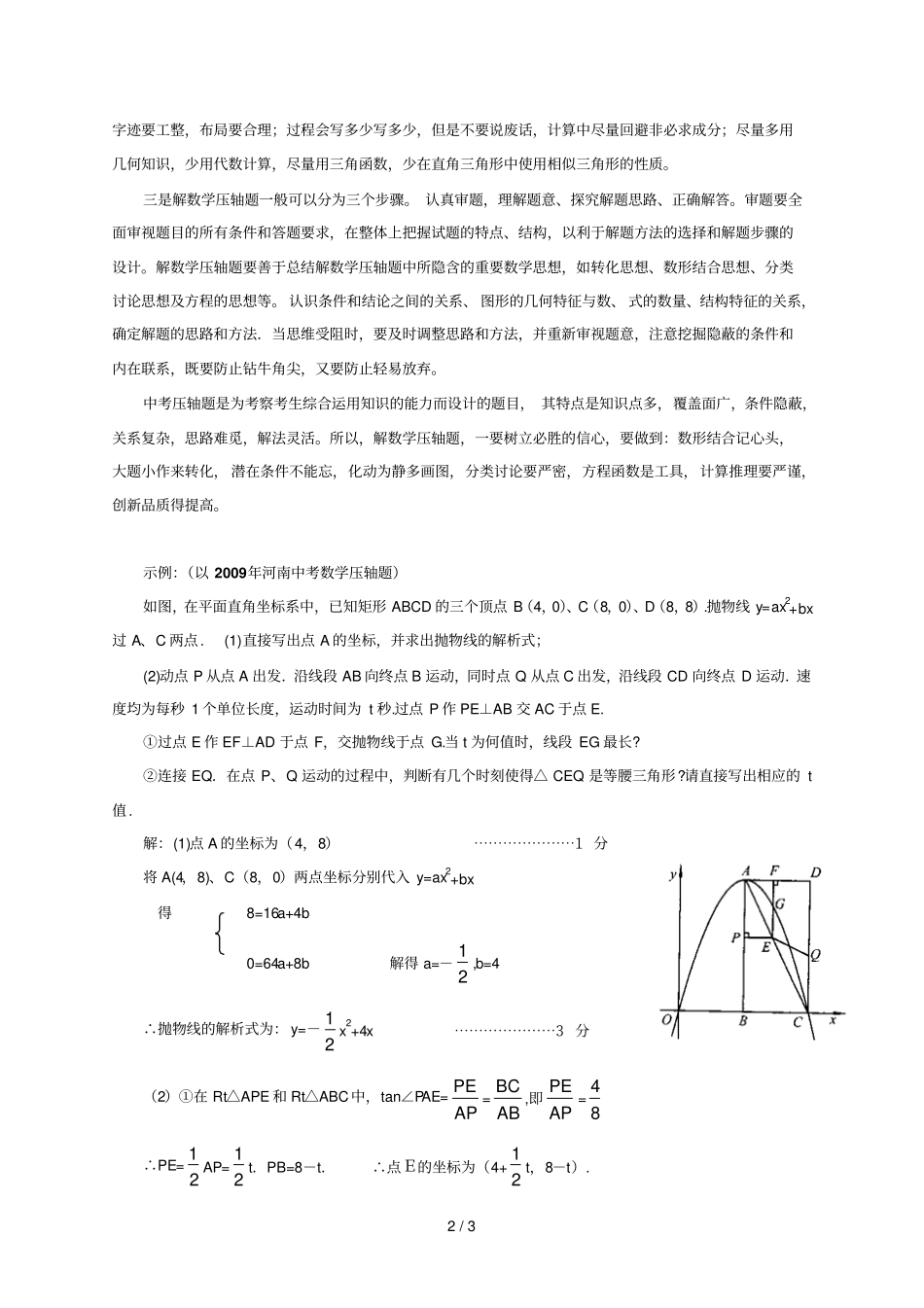 年中考数学压轴题解题技巧_第2页