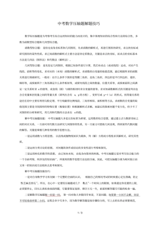 年中考数学压轴题解题技巧