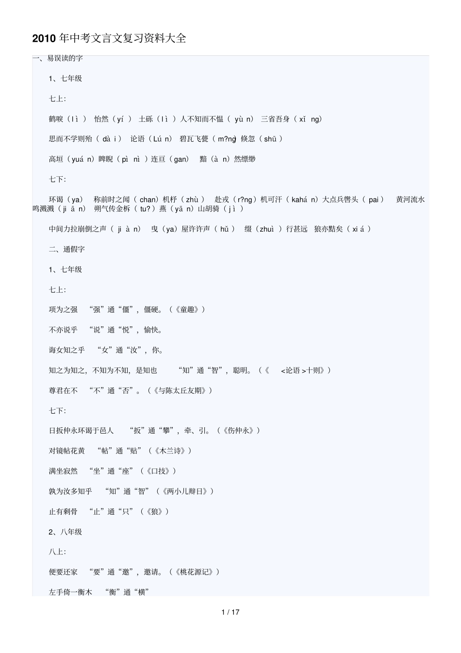 年中考文言文复习资料大全_第1页