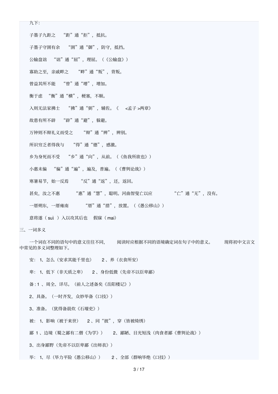 年中考文言文复习资料大全_第3页