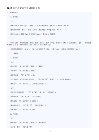 年中考文言文复习资料大全