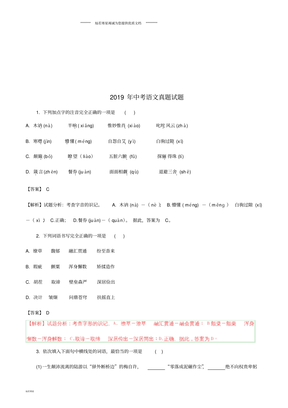 年中考语文真题试题含解析新版新目标版_第1页