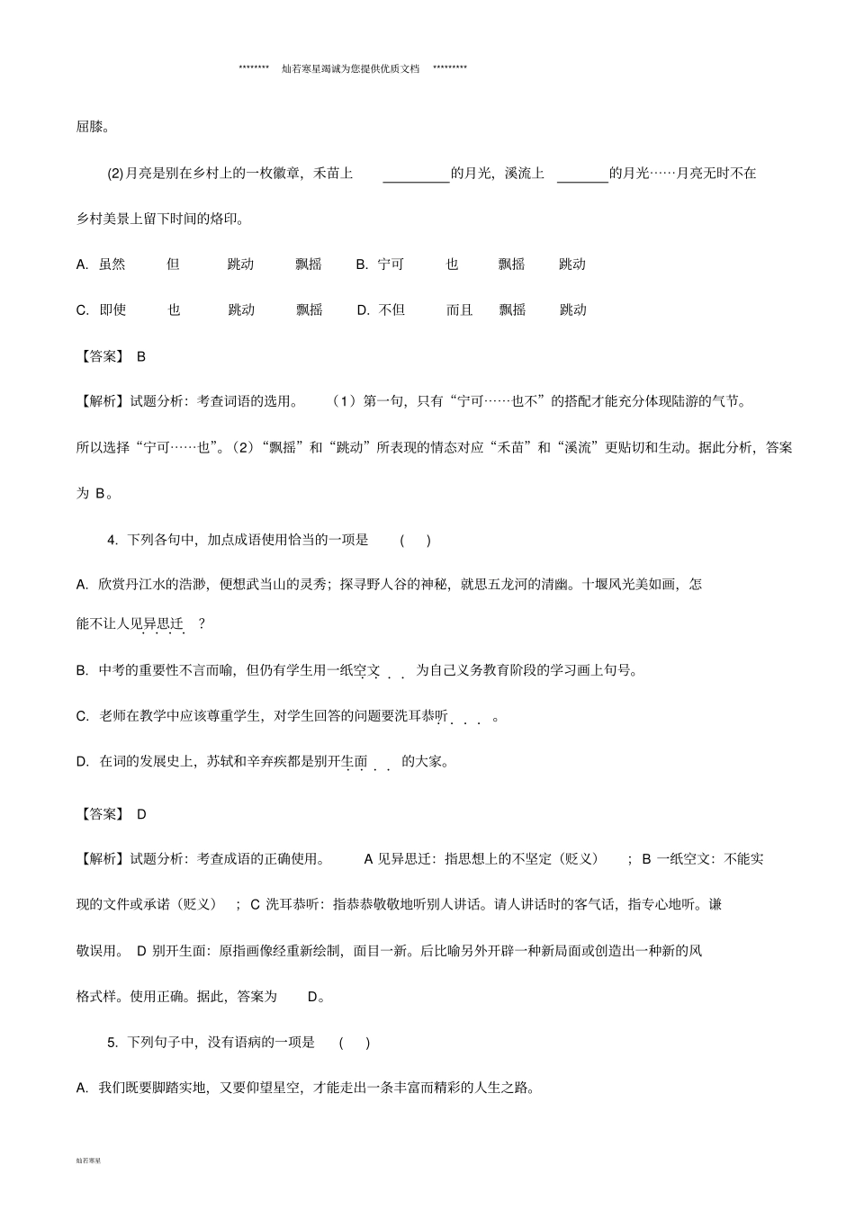 年中考语文真题试题含解析新版新目标版_第2页