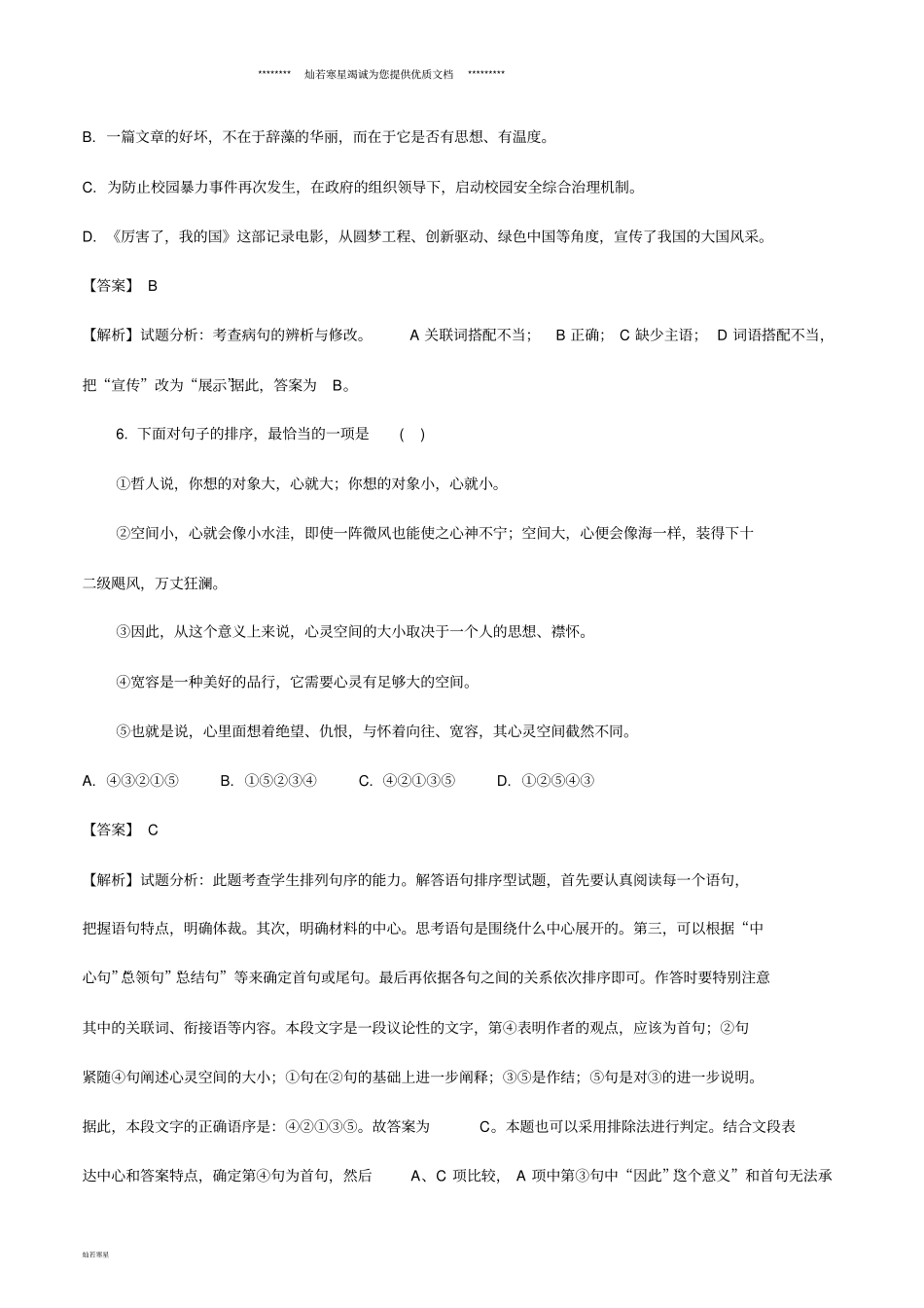 年中考语文真题试题含解析新版新目标版_第3页