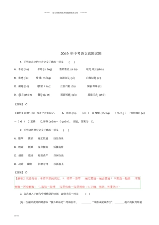 年中考语文真题试题含解析新版新目标版