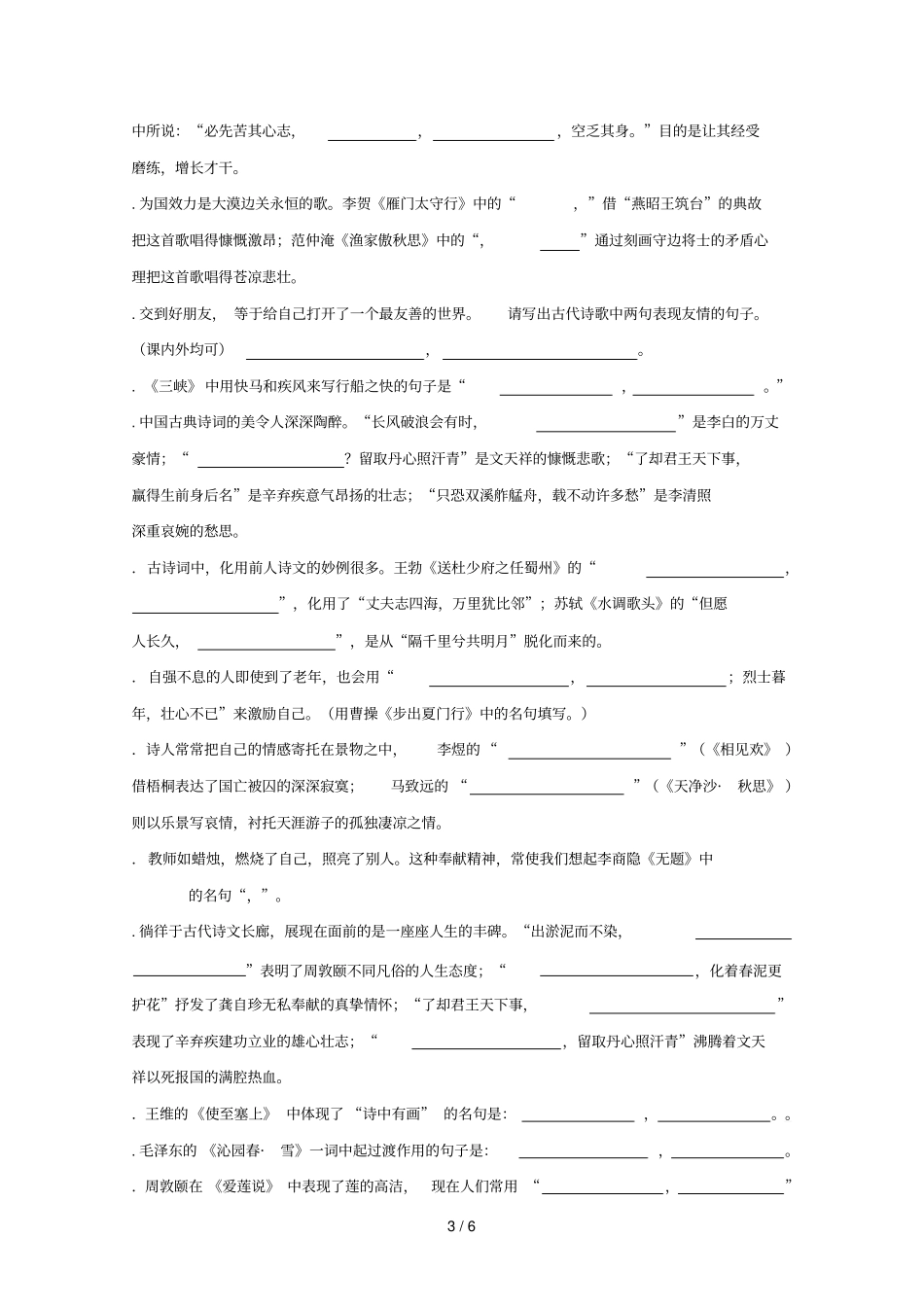 年中考语文复习强化训练古诗文默写_第3页