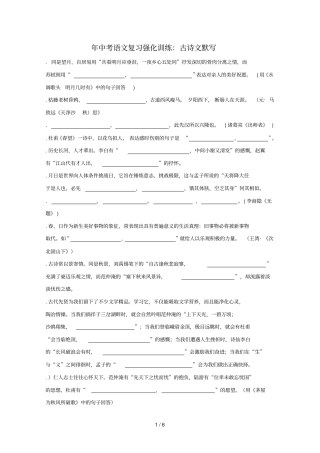 年中考语文复习强化训练古诗文默写