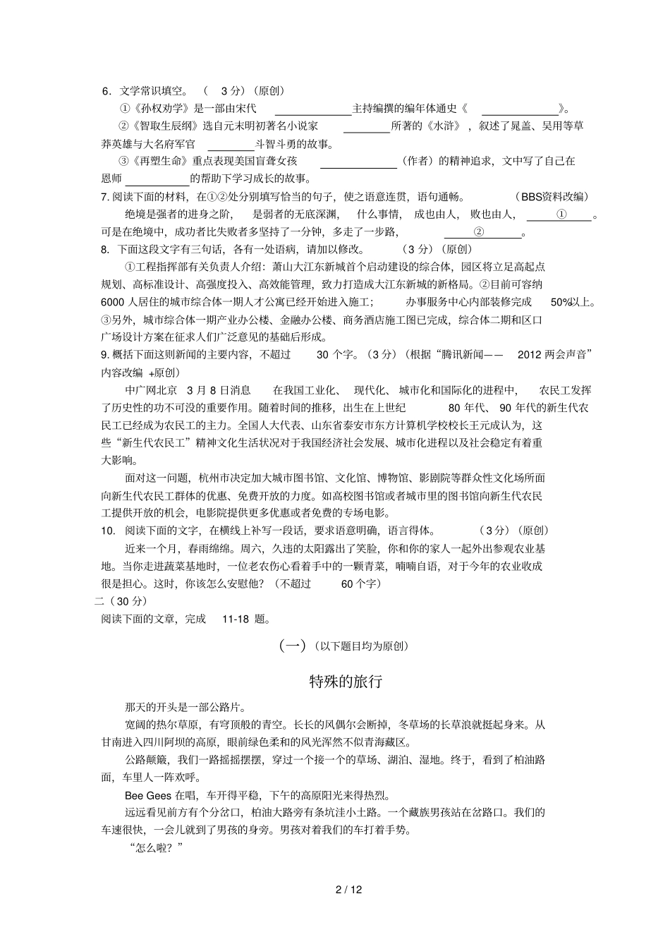 年中考语文模拟习题_第2页