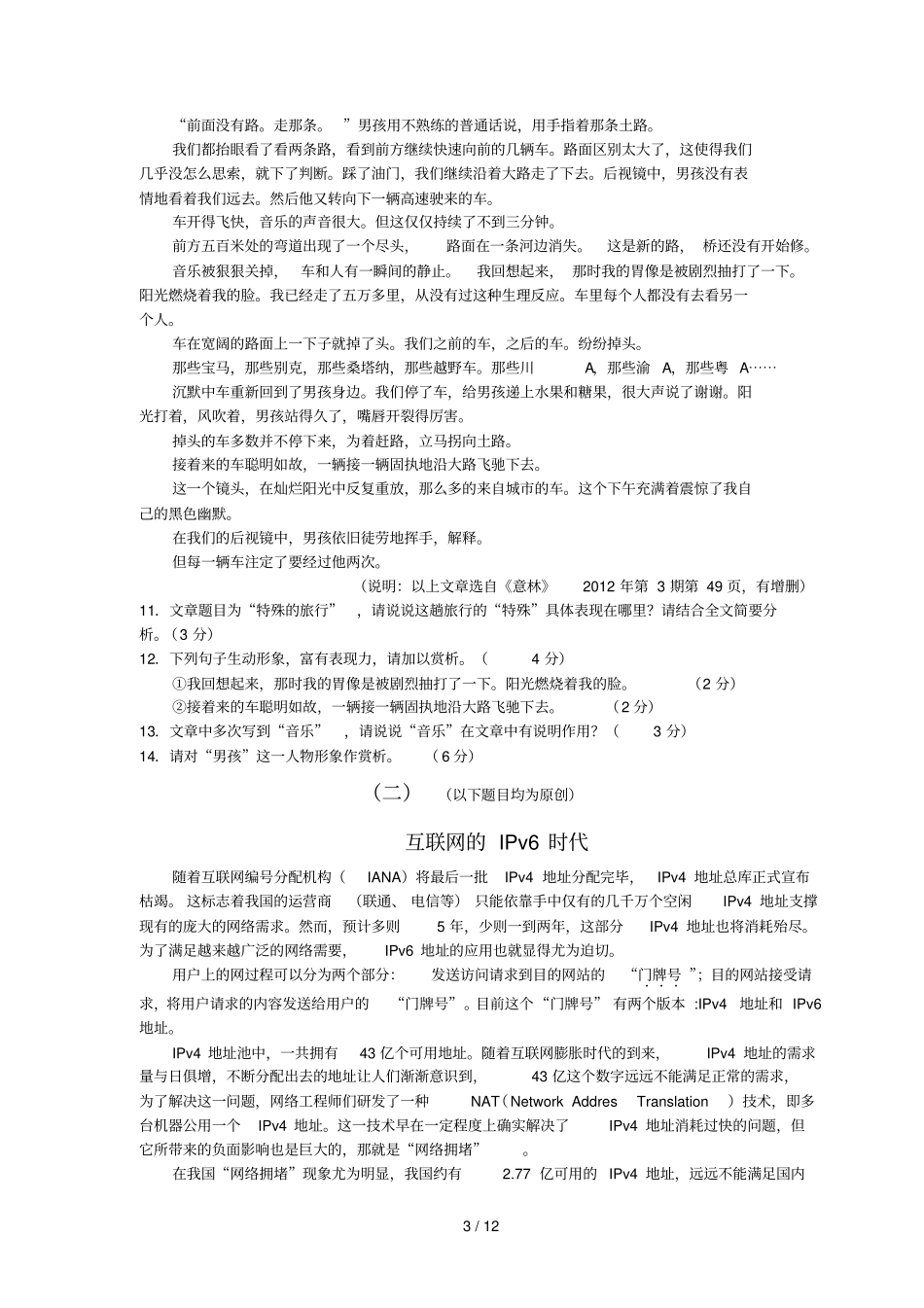 年中考语文模拟习题_第3页