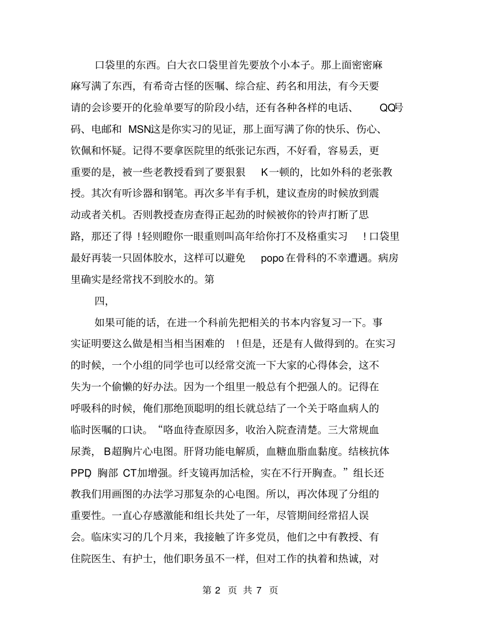 年临床医学实习报告范文_第2页