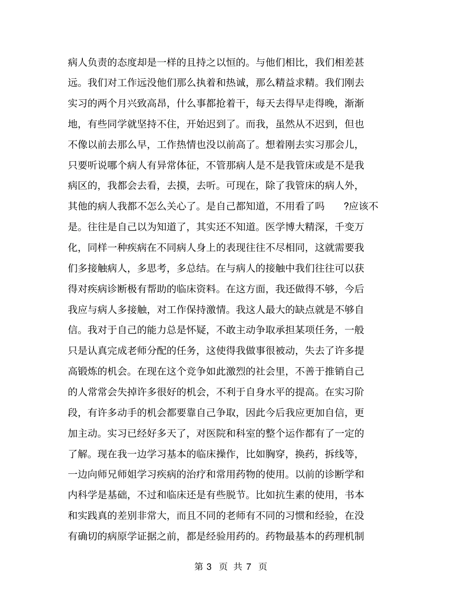 年临床医学实习报告范文_第3页
