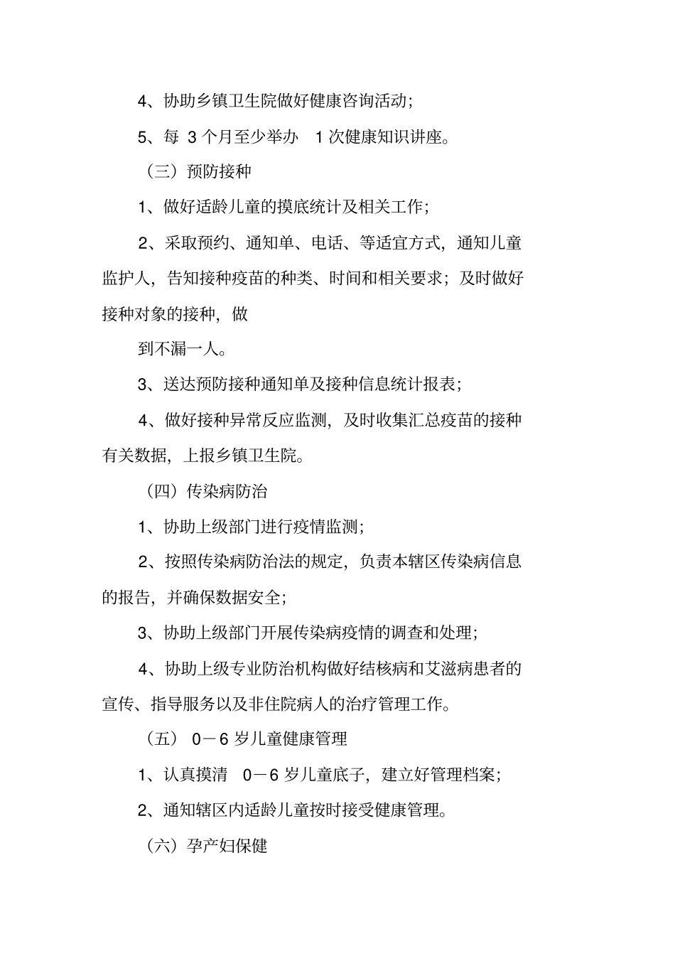 年乡村医生工作计划_第2页