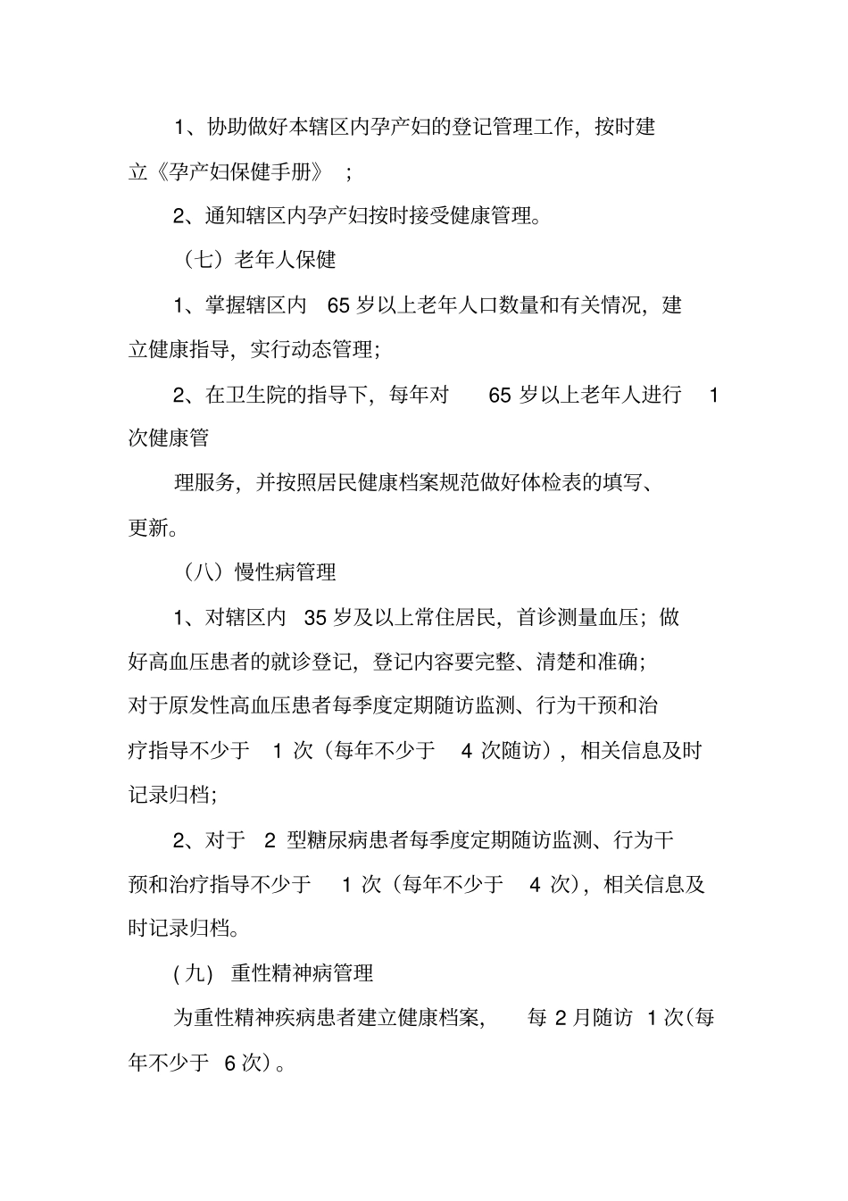 年乡村医生工作计划_第3页