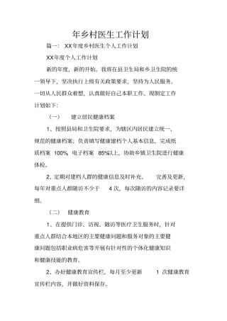 年乡村医生工作计划