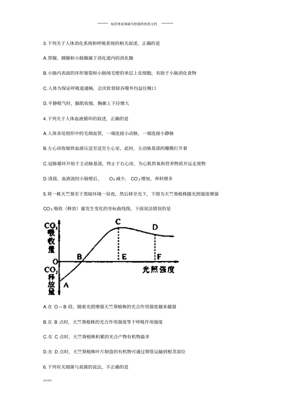 年中考理综生物部分真题试题含答案新版新目标版_第2页