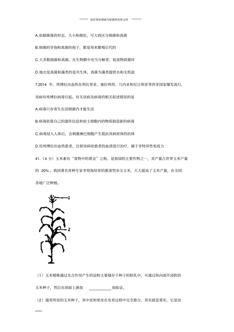 年中考理综生物部分真题试题含答案新版新目标版_第3页