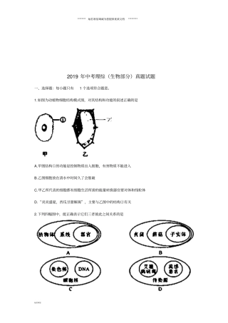 年中考理综生物部分真题试题含答案新版新目标版