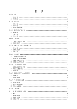 年产10000吨不定形耐火材料项目可行性研究报告书