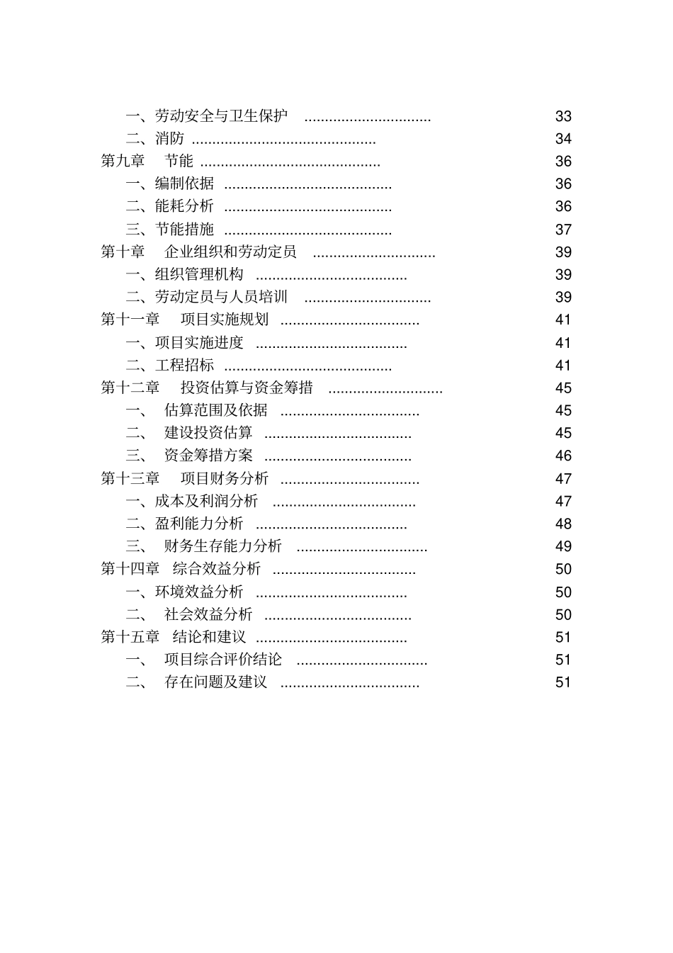 年产10000吨休闲食品加工新项目可行性研究报告_第3页