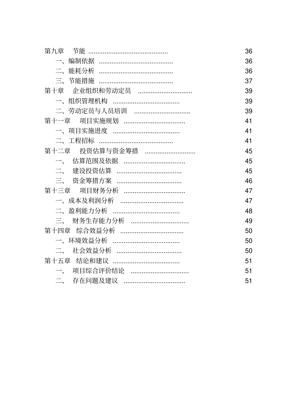 年产10000吨休闲食品加工项目可行性研究报告_第3页