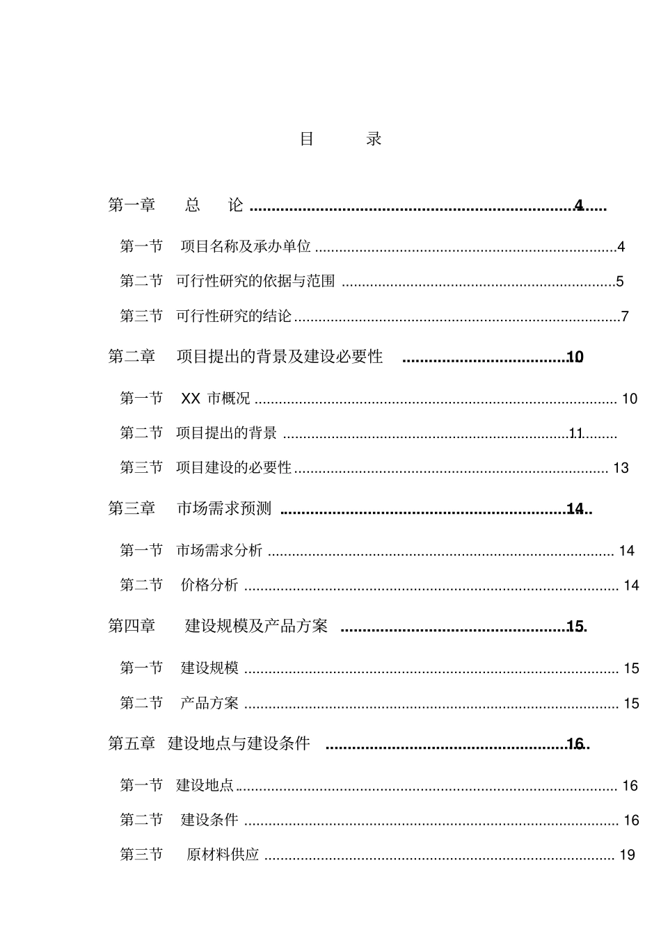年产10000吨出口件及结构件项目可行性研究报告_第2页