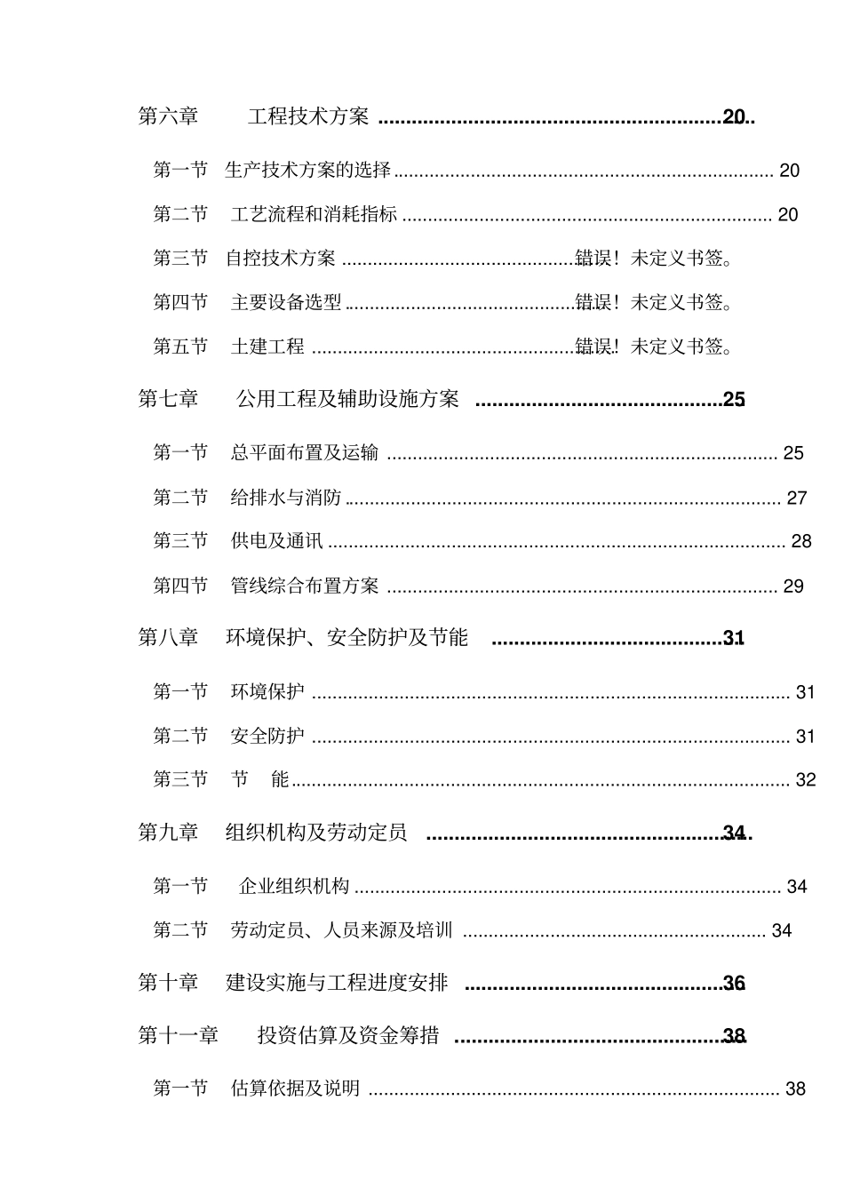 年产10000吨出口件及结构件项目可行性研究报告_第3页