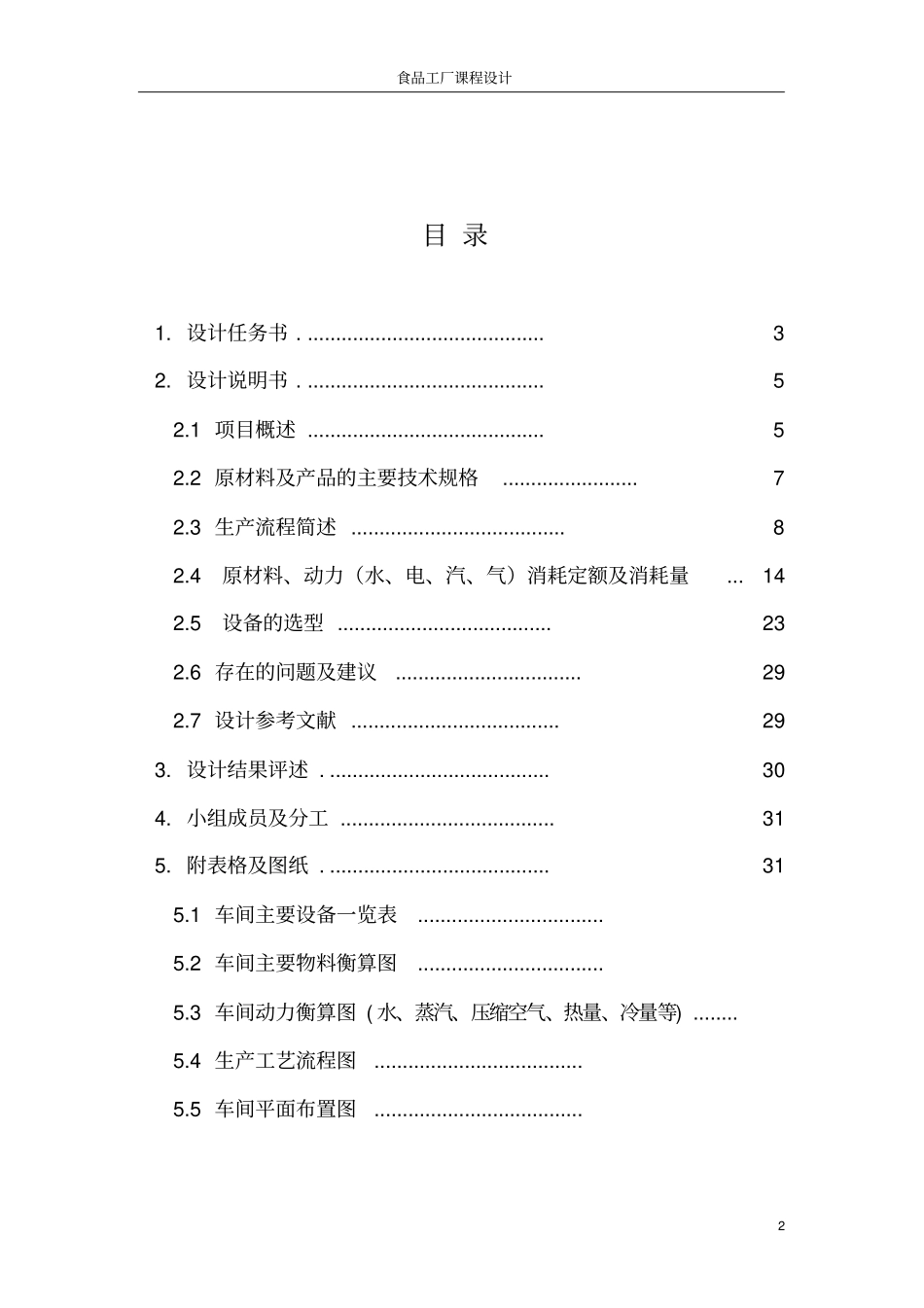 年产10000吨全脂乳粉工厂设计_第2页
