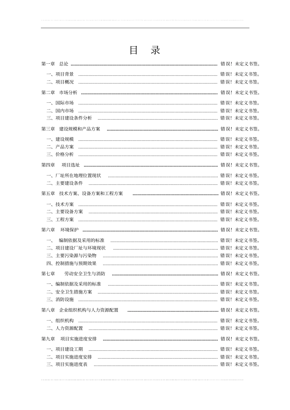 年产10000吨大豆蛋白纤维项目可行性研究报告书_第1页