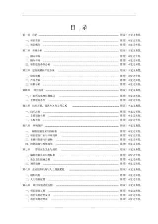 年产10000吨大豆蛋白纤维项目可行性研究报告书