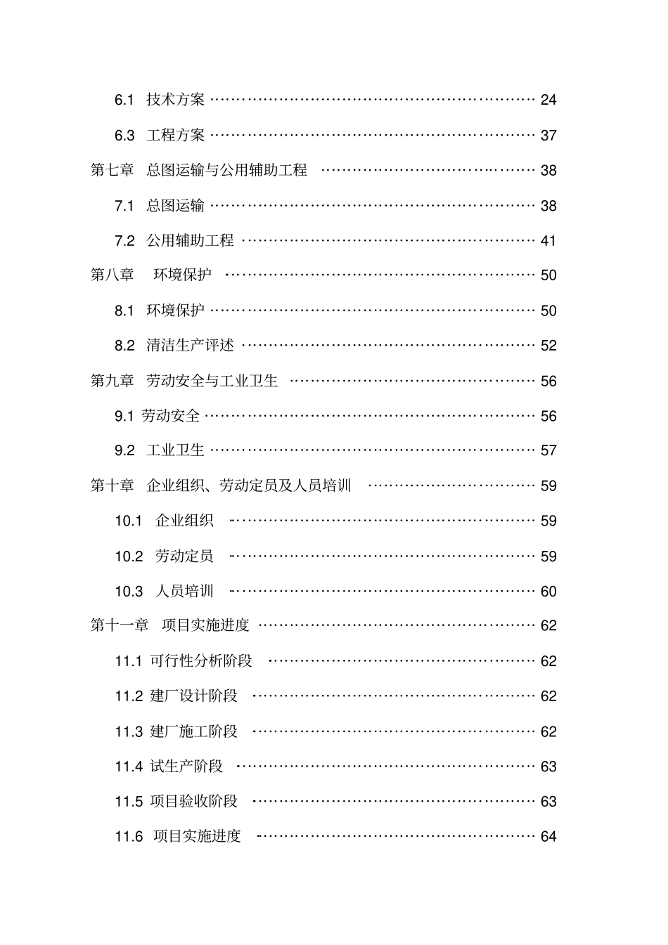 年产10000吨果蔬汁饮料生产线项目可行性研究报告_第3页