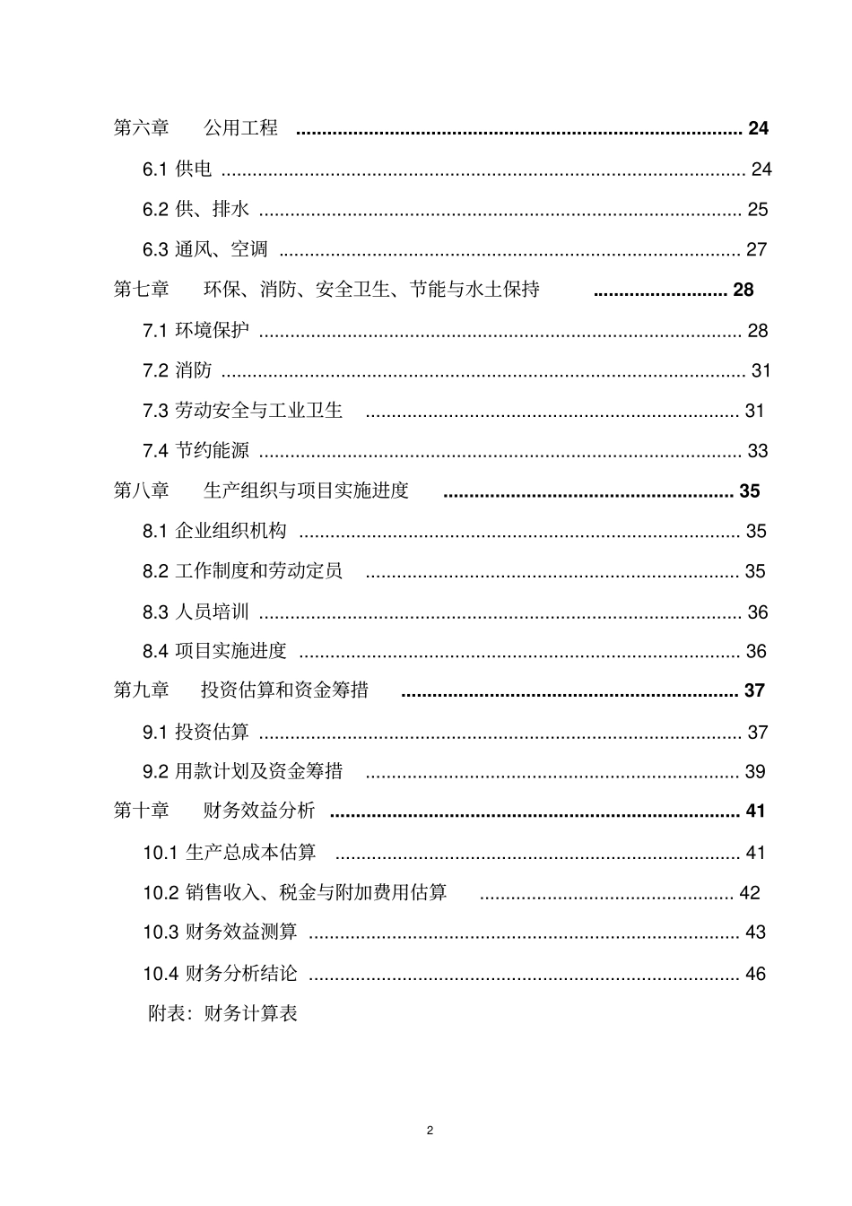 年产10000吨珠光膜纸塑复合材料及制品技改项目可研报告_第2页