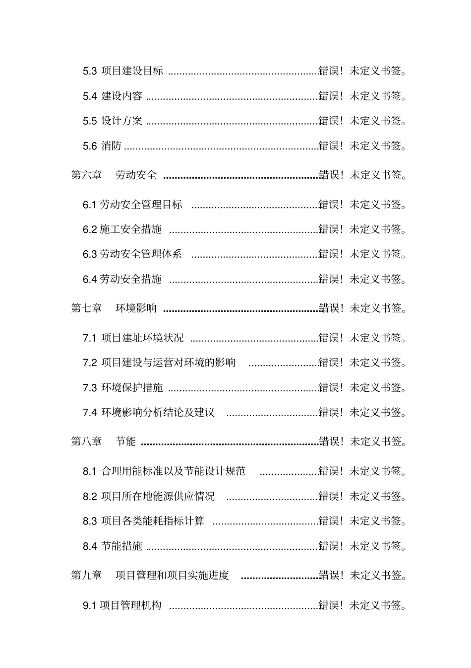 年产10000吨环氧树脂节能技改项目技改项目申请报告_第2页