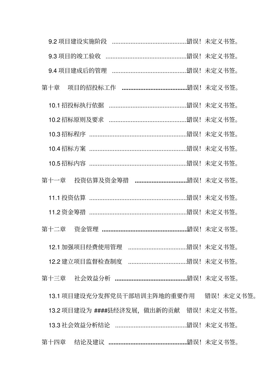 年产10000吨环氧树脂节能技改项目技改项目申请报告_第3页