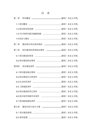 年产10000吨环氧树脂节能技改项目技改项目申请报告