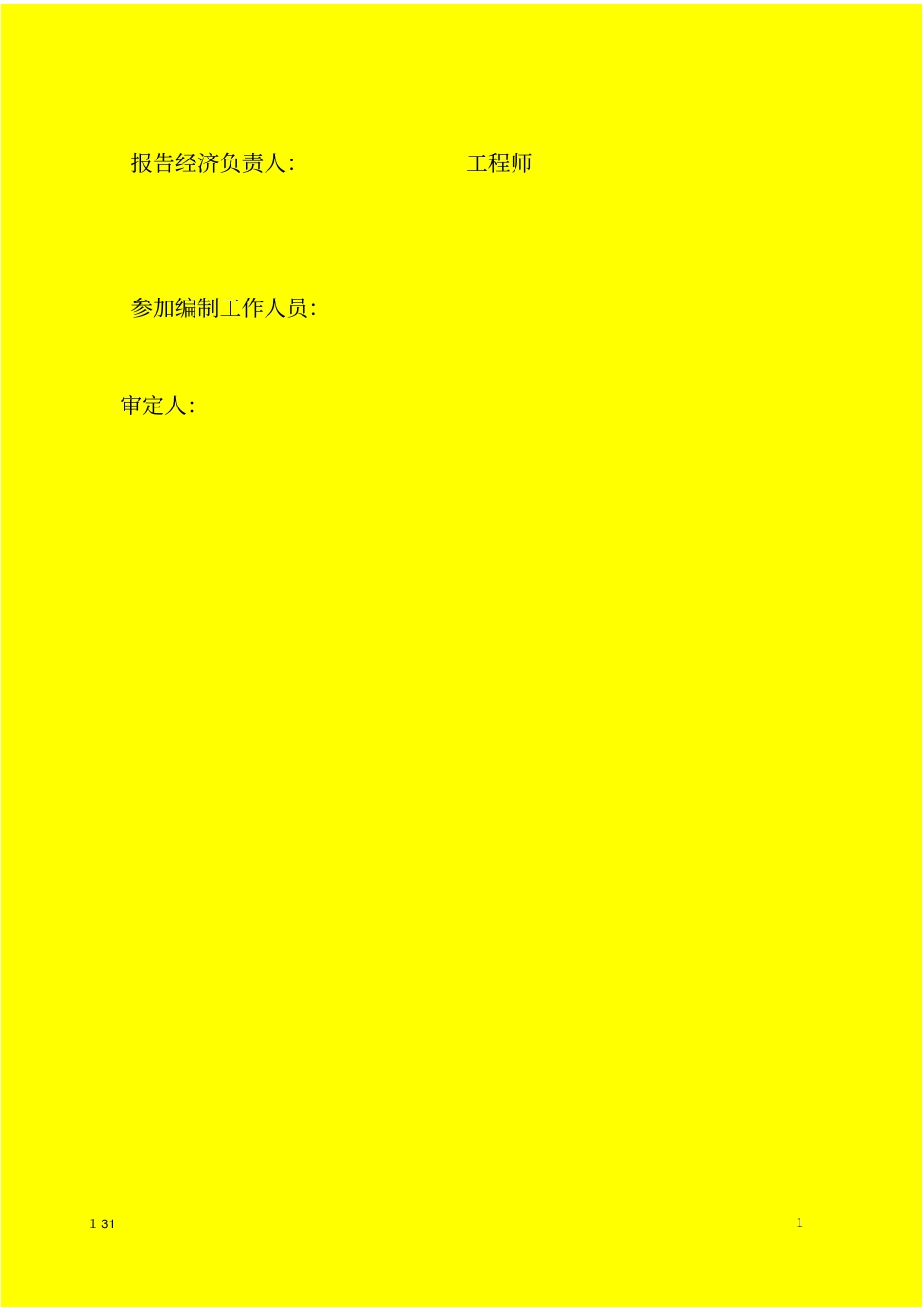 年产10000吨白炭黑项目可行性研究报告_第2页