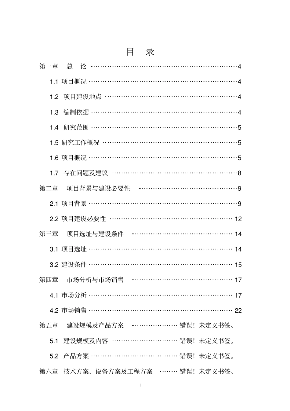 年产10000吨果蔬汁饮料生产项目可行性研究报告_第2页