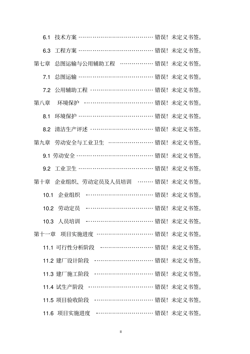 年产10000吨果蔬汁饮料生产项目可行性研究报告_第3页