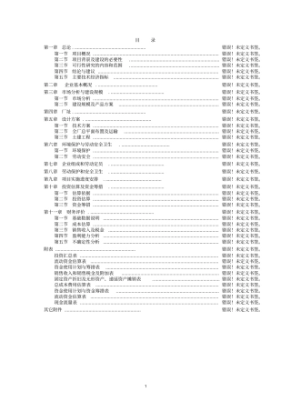 年产10000吨船舶用门窗8000吨船段和4000吨舱盖工程项目可行性研究报告