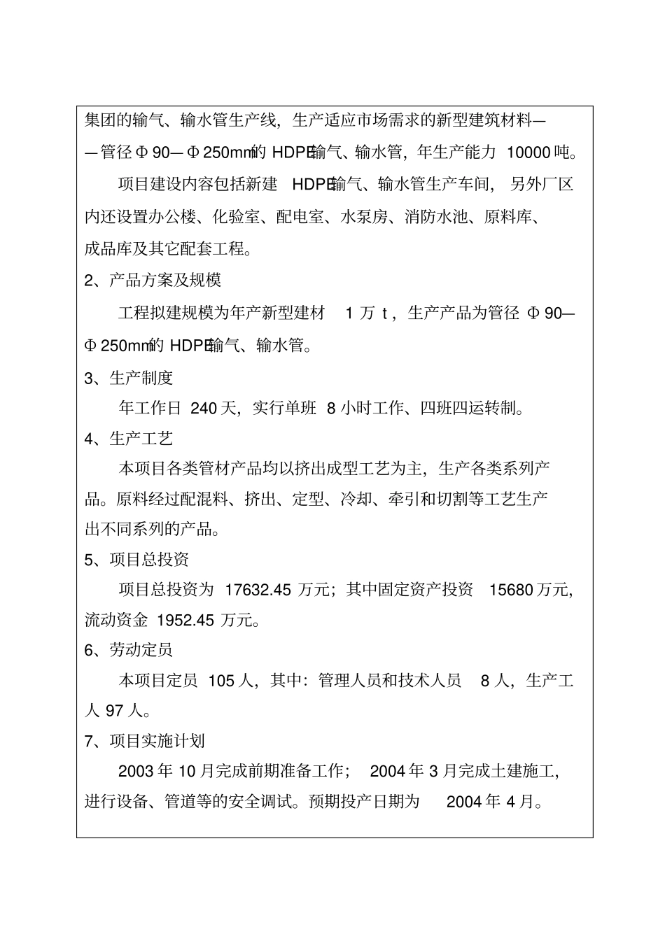 年产10000吨输气输水管道技改项目环评报告_第2页