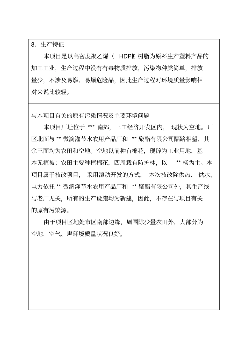 年产10000吨输气输水管道技改项目环评报告_第3页