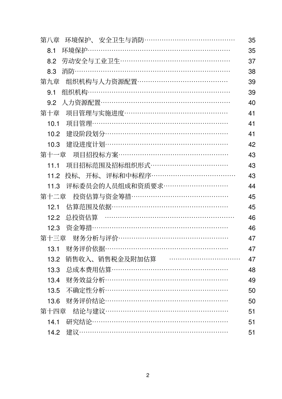 年产10000吨钢构彩钢瓦及配件产品项目可行性可行性研究报告_第3页