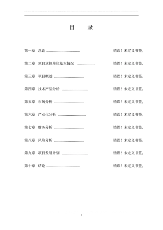 年产10000吨饲料级一水硫酸锌建设项目可行性研究报告