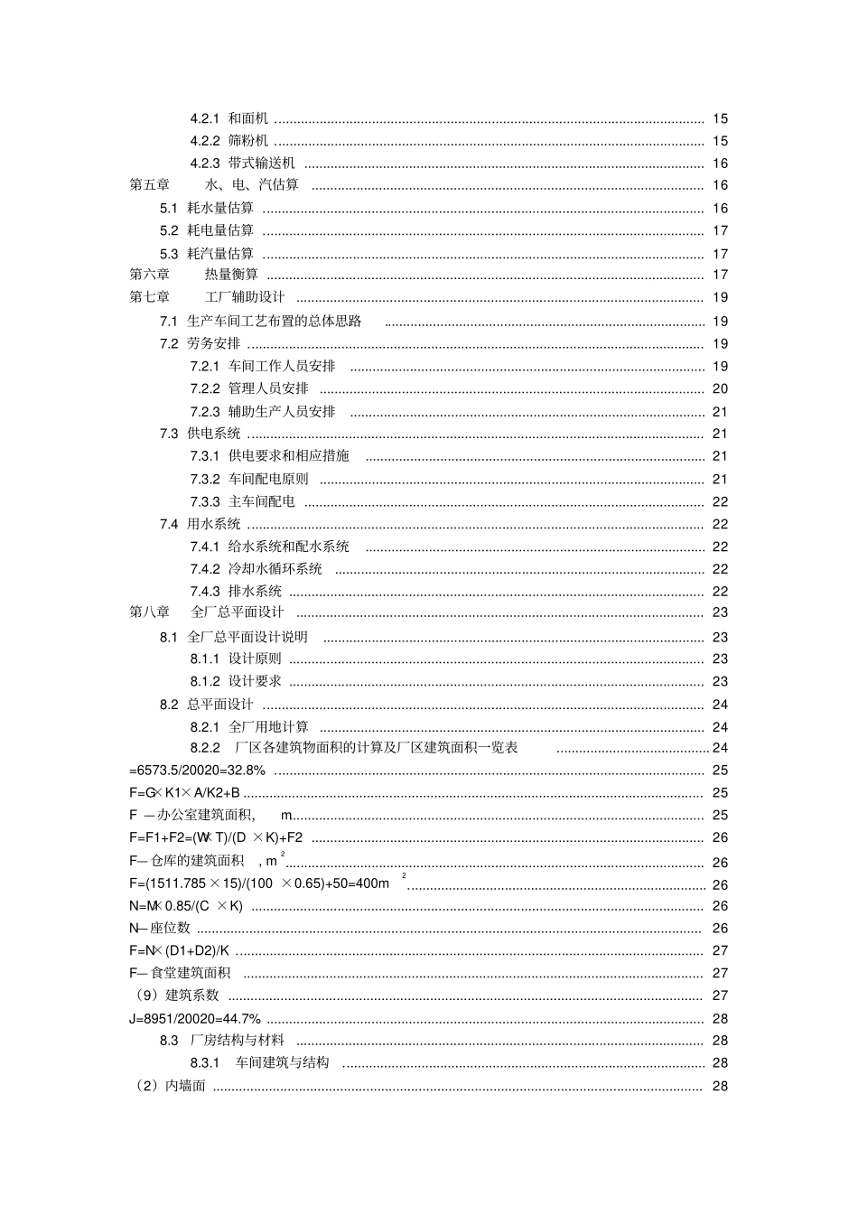 年产10000吨饼干的工厂设计_第3页