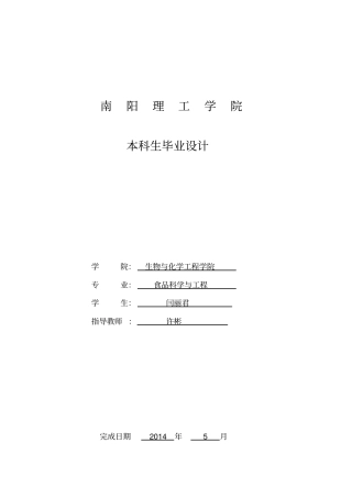 年产1000t分割鸡肉加工车间设计毕业设计