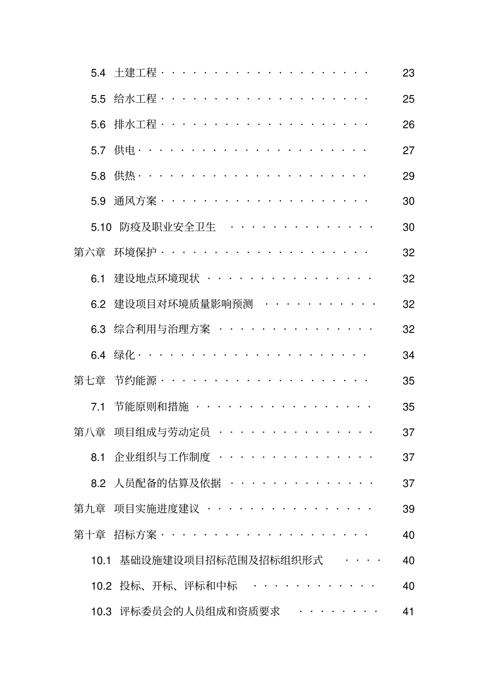 年产1000万只商品肉鸡养殖场项目可行性研究报告_第3页