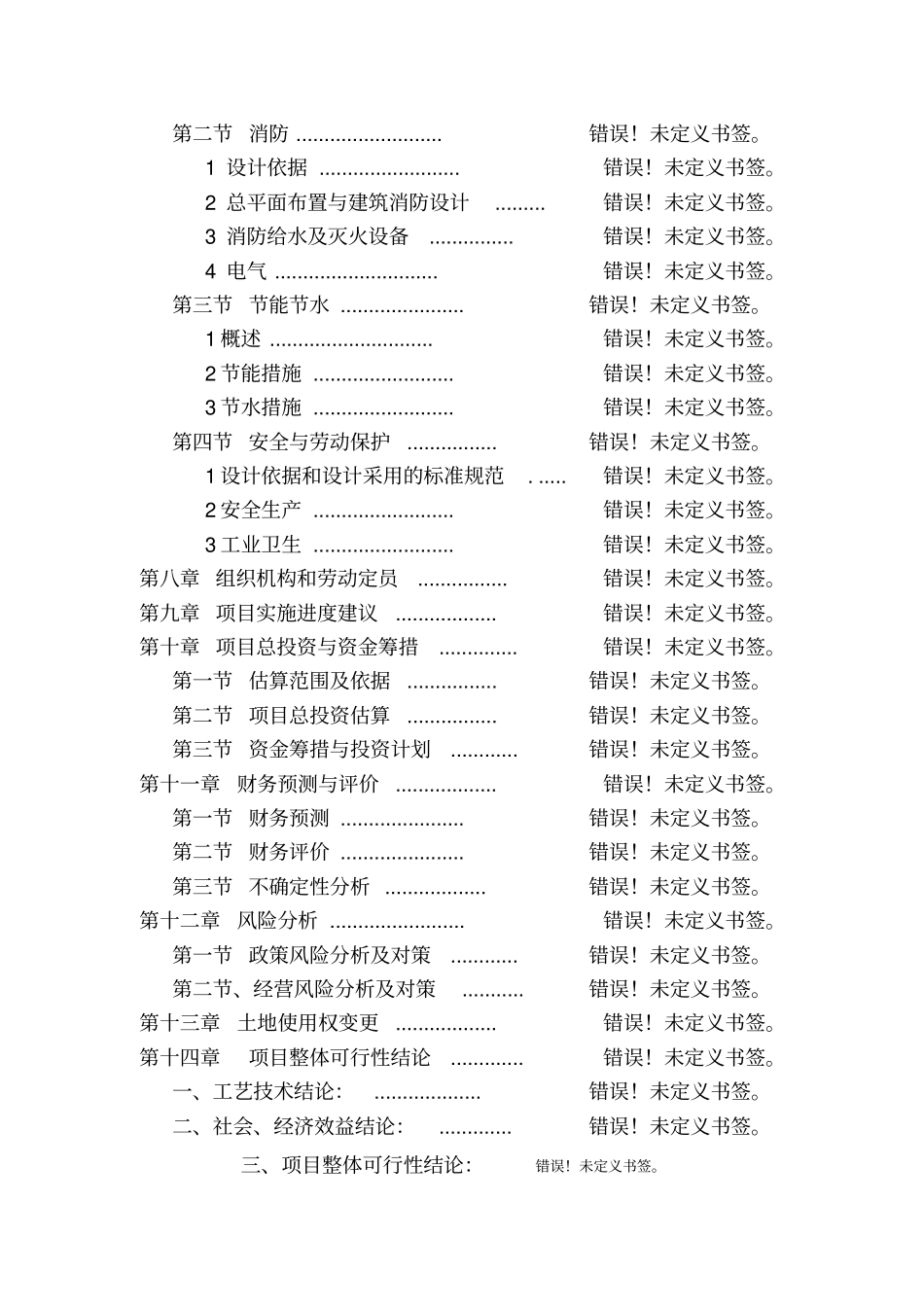 年产1000万吨苯乙醇项目可行性研究报告_第2页