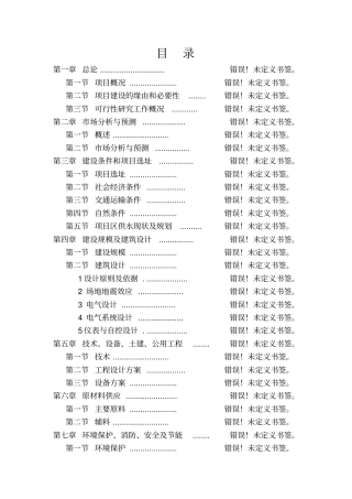 年产1000万吨苯乙醇项目可行性研究报告