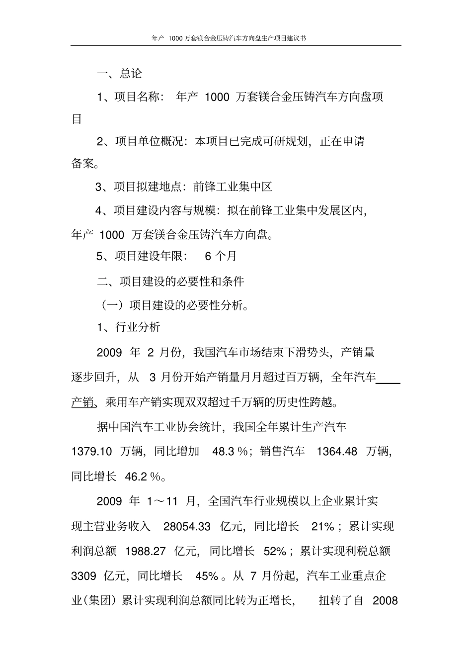 年产1000万套镁合金压铸汽车方向盘生产项目建议书_第2页