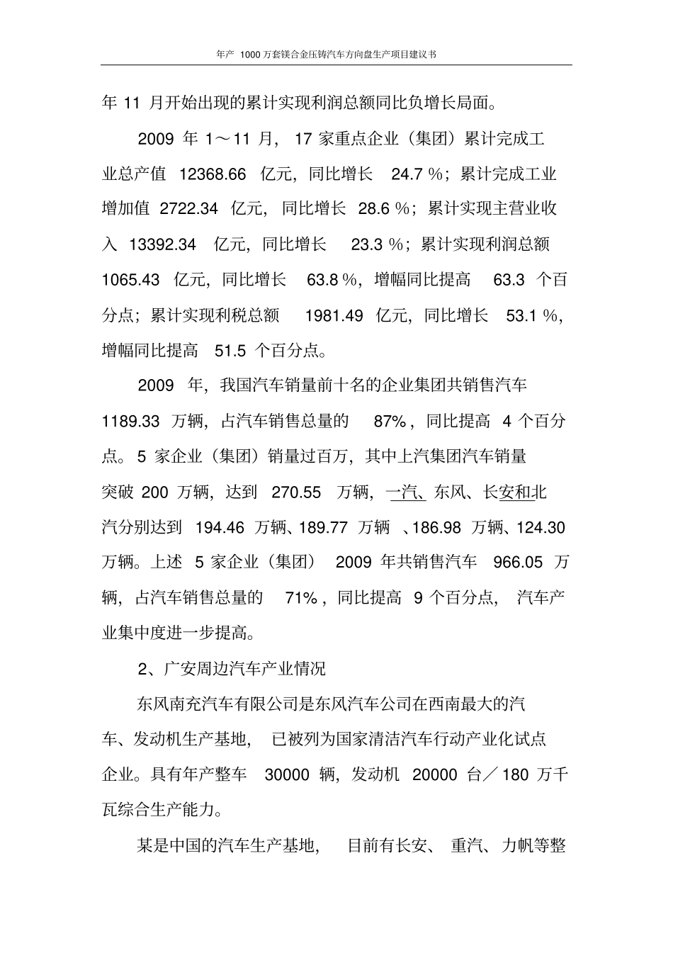年产1000万套镁合金压铸汽车方向盘生产项目建议书_第3页
