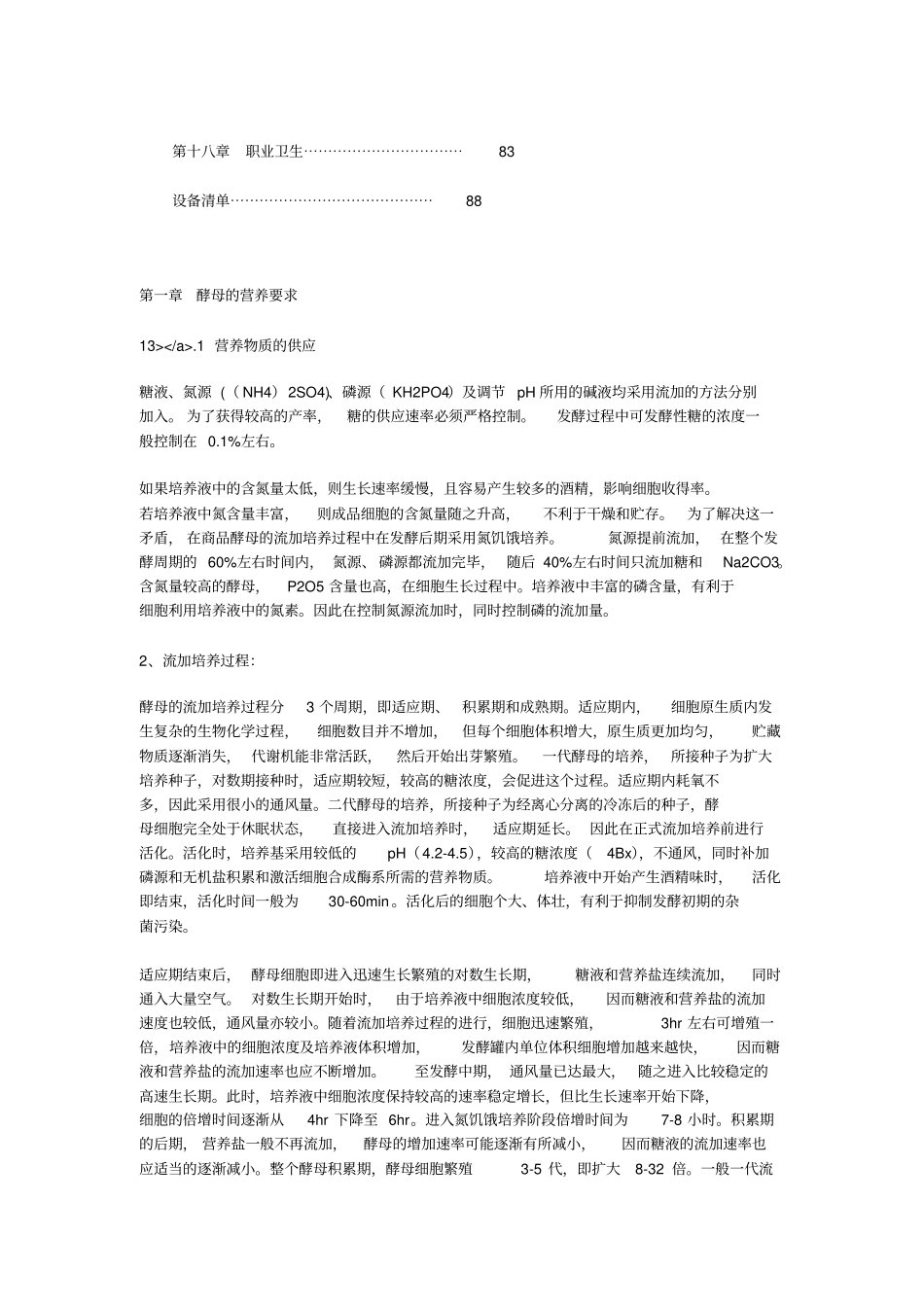 年产10000吨鲜面包酵母项目设计文件_全文汇总_第3页